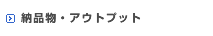 �[�i���E�A�E�g�v�b�g
