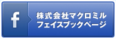 ������Ѓ}�N���~���t�F�C�X�u�b�N�y�[�W