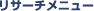 ���T�[�`�T�[�r�X