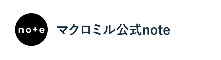 マクロミル公式note