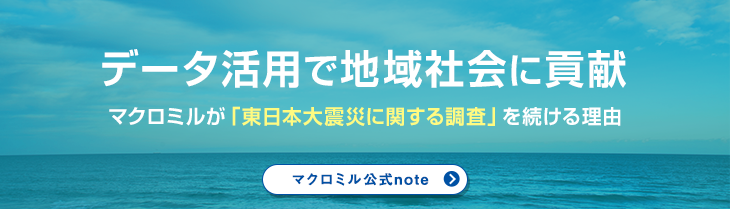 データ活用で地域社会に貢献