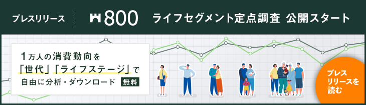 ライフセグメント定点調査