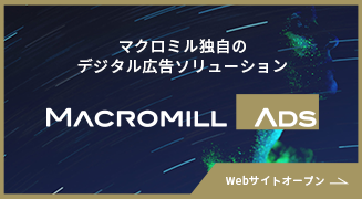 法人向け アンケート調査 マーケティングリサーチなら マクロミル