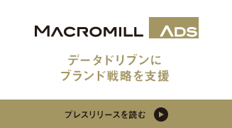 デジタル広告事業「Macromill Ads」、データドリブンにブランド戦略を支援