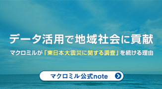 データ活用で地域社会に貢献