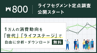 ライフセグメント定点調査