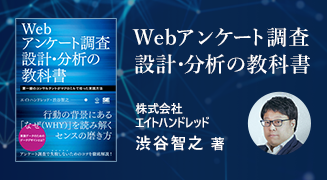 当社グループ社員が執筆した『Webアンケート調査 設計・分析の教科書』が発売されました