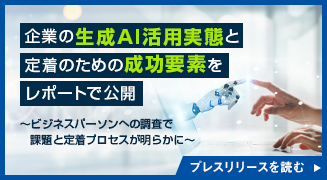 マクロミル、企業の生成AI活用実態と定着のための成功要素をレポートで公開