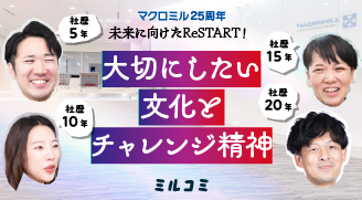 大切にしたい文化とチャレンジ精神