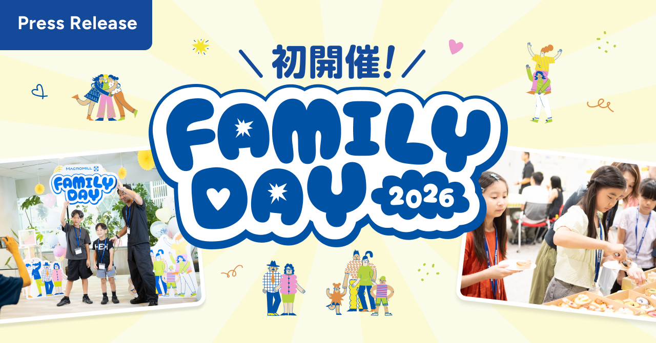 【プレスリリース】マクロミル、初の「Family Day」を品川本社で開催！従業員とその家族がオフィスツアーやリサーチの「モニタ体験」を通じ、事業理解と家族の絆を深める特別な1日に