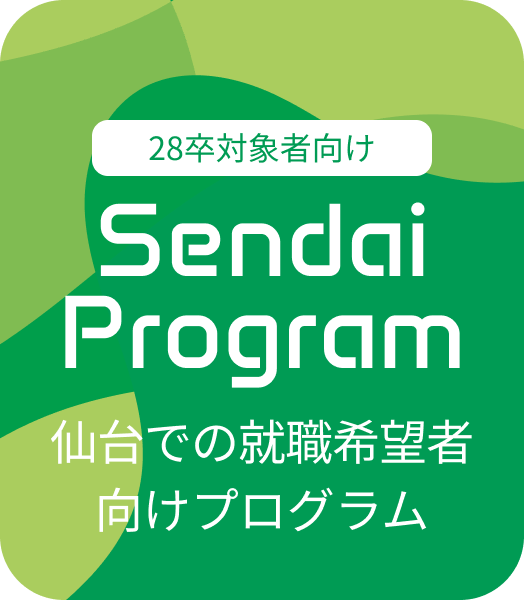 全学年向けSendai