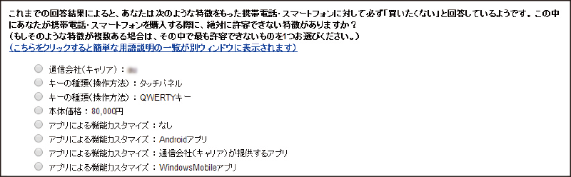 「絶対必要な要素」「満たさないと買わない要素」を回答してもらいます