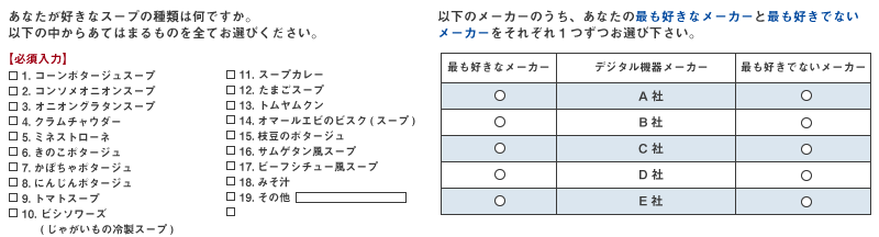 TURF分析の調査画面イメージ