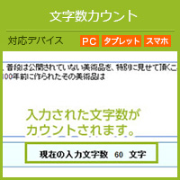 文字数カウント