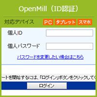 OpenMill（ID認証）