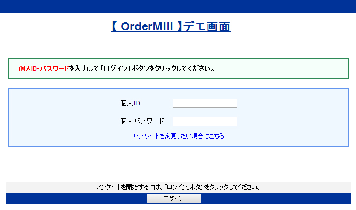 ID認証。オープンミル｜マクロミル オーダーメイド調査