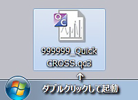 Quick-CROSSアイコン