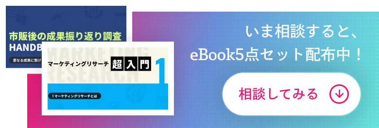 アンケート調査・ネットリサーチの資料