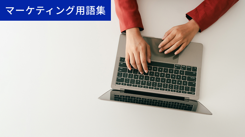 ユーザービリティテストとは?UX改善のための評価手法と設計・実施のノウハウを解説