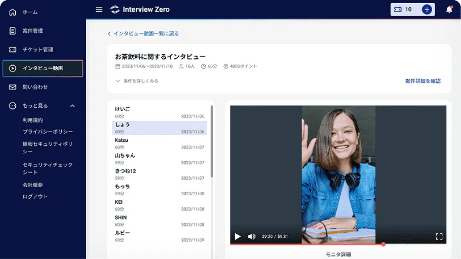 インタビュー録画データ
