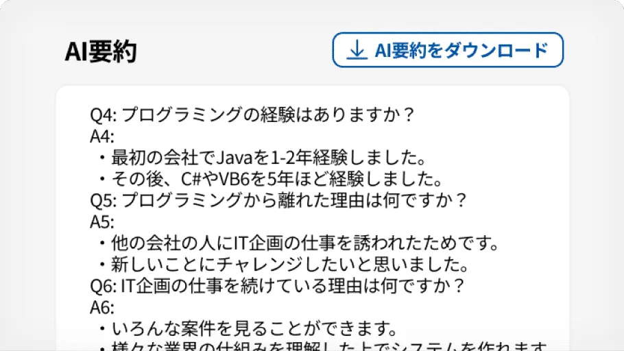 発言録・AI要約テキスト