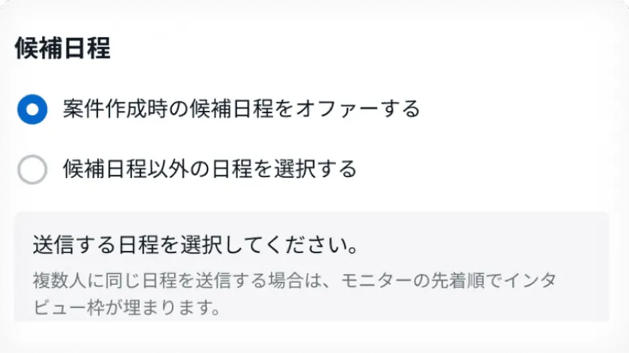 日程の自動マッチング機能