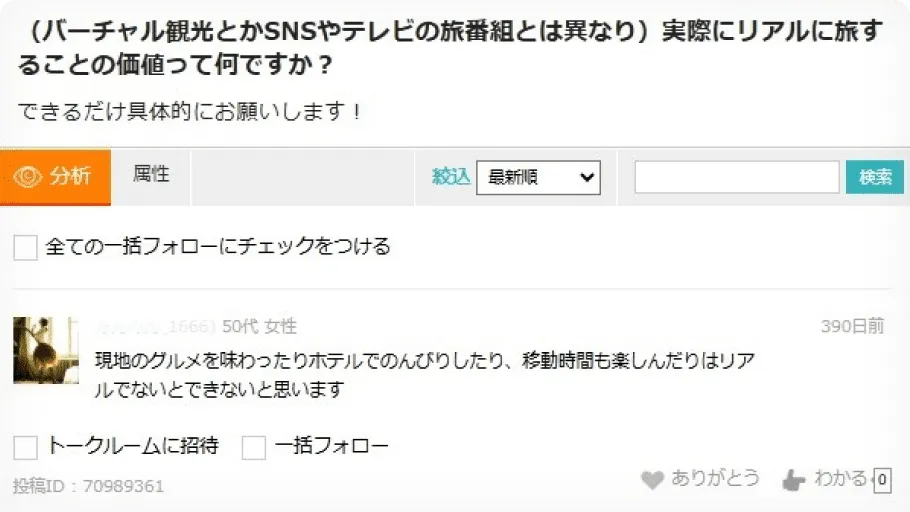 ミルトーク結果画面