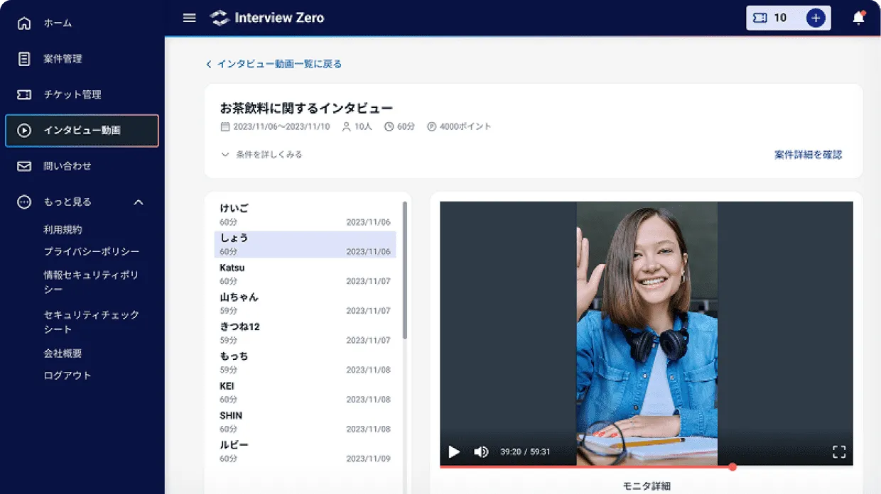 オンラインインタビューツール『Interview Zero』