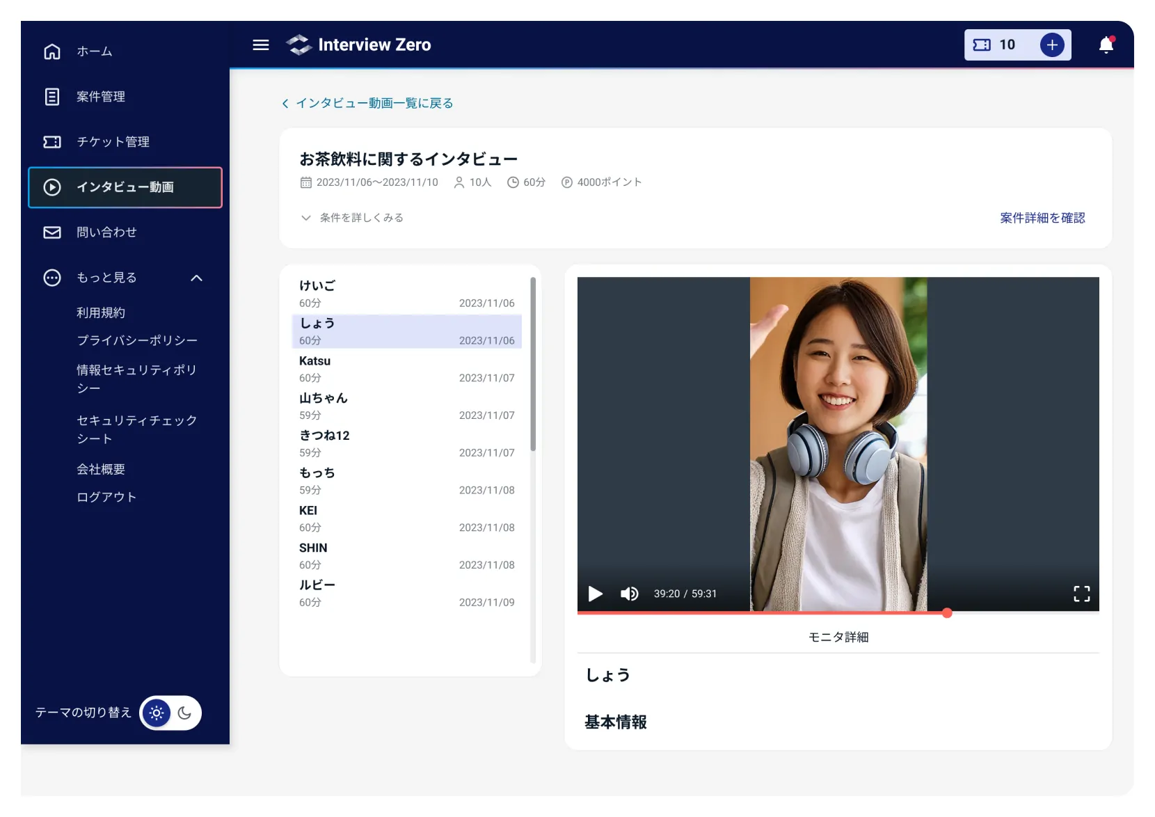 ユーザーインタビュー調査ツール「インタビューゼロ」の画面イメージ