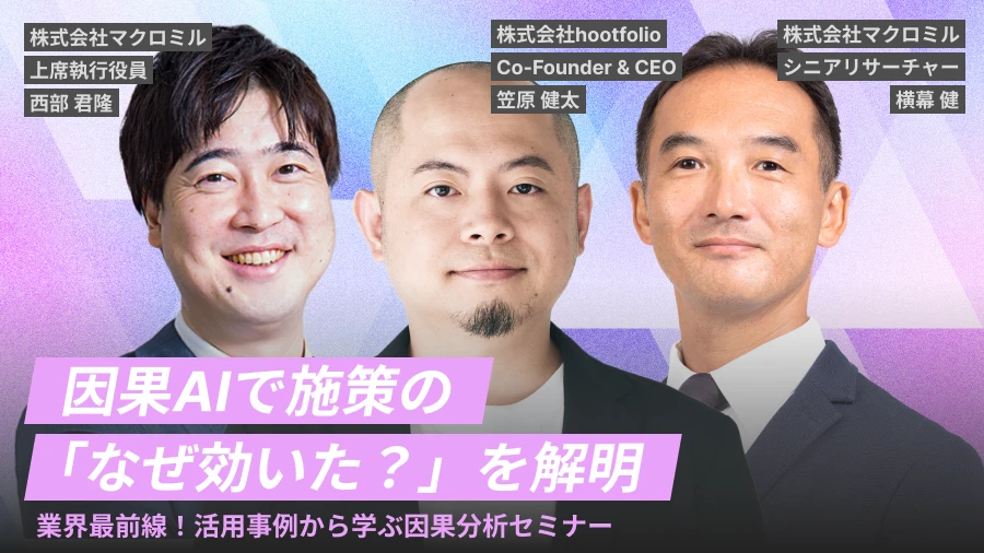 CasualAnalysisセミナー