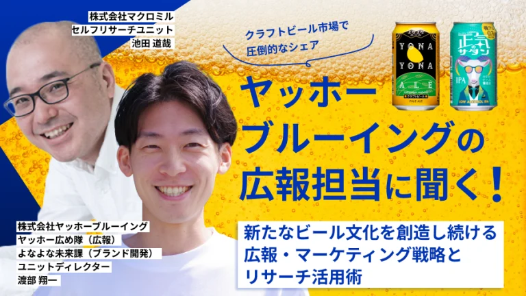 【画像】ヤッホーブルーイング×Questant