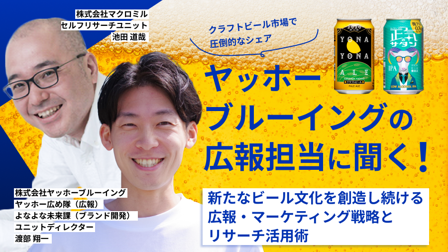 【画像】ヤッホーブルーイング×Questant