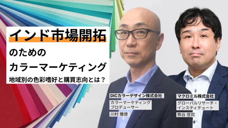 【画像】インド市場開拓のためのカラーマーケティング