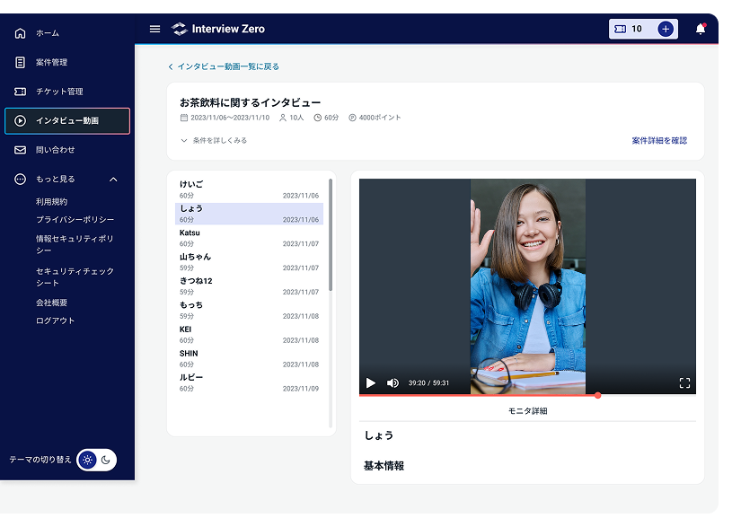 ユーザーインタビュー調査ツール「インタビューゼロ」の画面イメージ