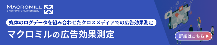広告効果測定