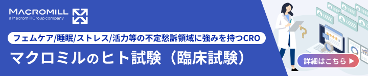 ヒト試験（臨床試験）