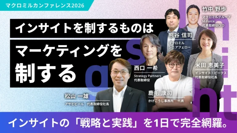 インサイトを制するものはマーケティングを制する│インサイトの「戦略と実践」を1日で完全網羅。