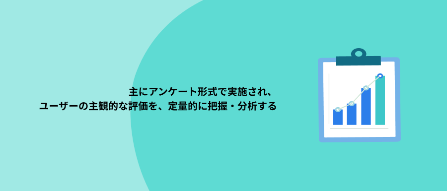 顧客満足度調査の概要