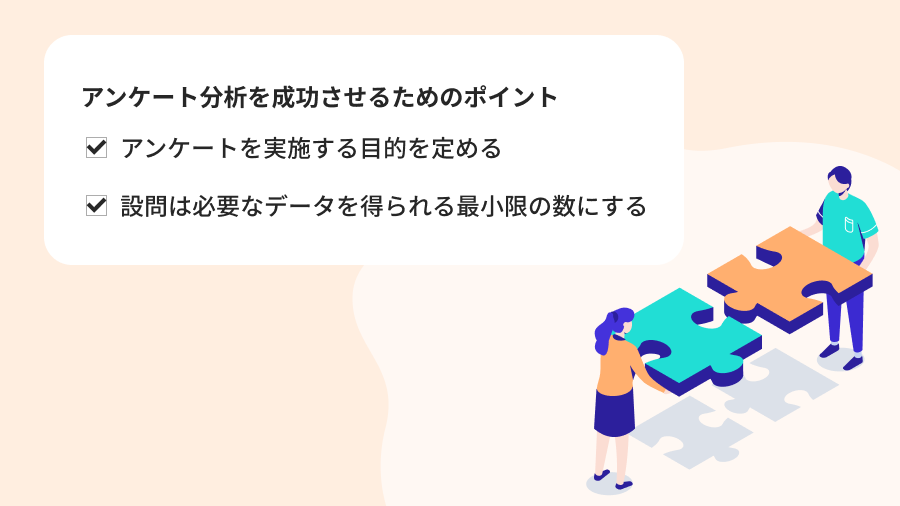 成功のポイント