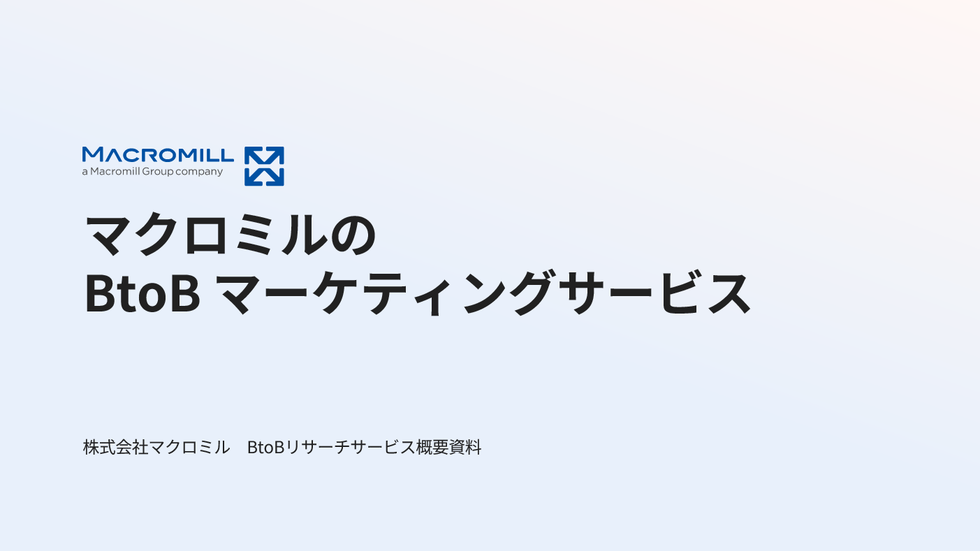 BtoBマーケティングのプロセスガイド
