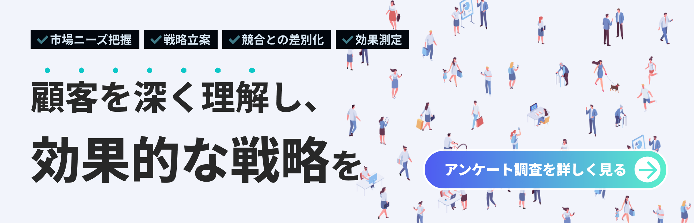 アンケート調査、インターネットリサーチで効果的なマーケティングを