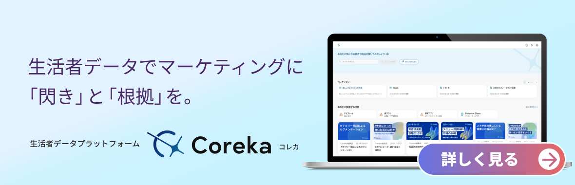生活者データプラットフォーム