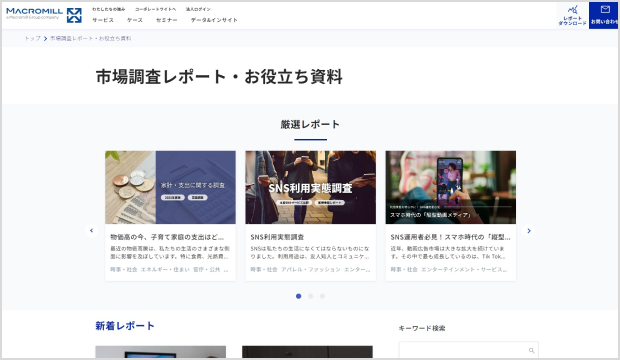 無料で各種調査レポートを提供する「市場調査レポート」