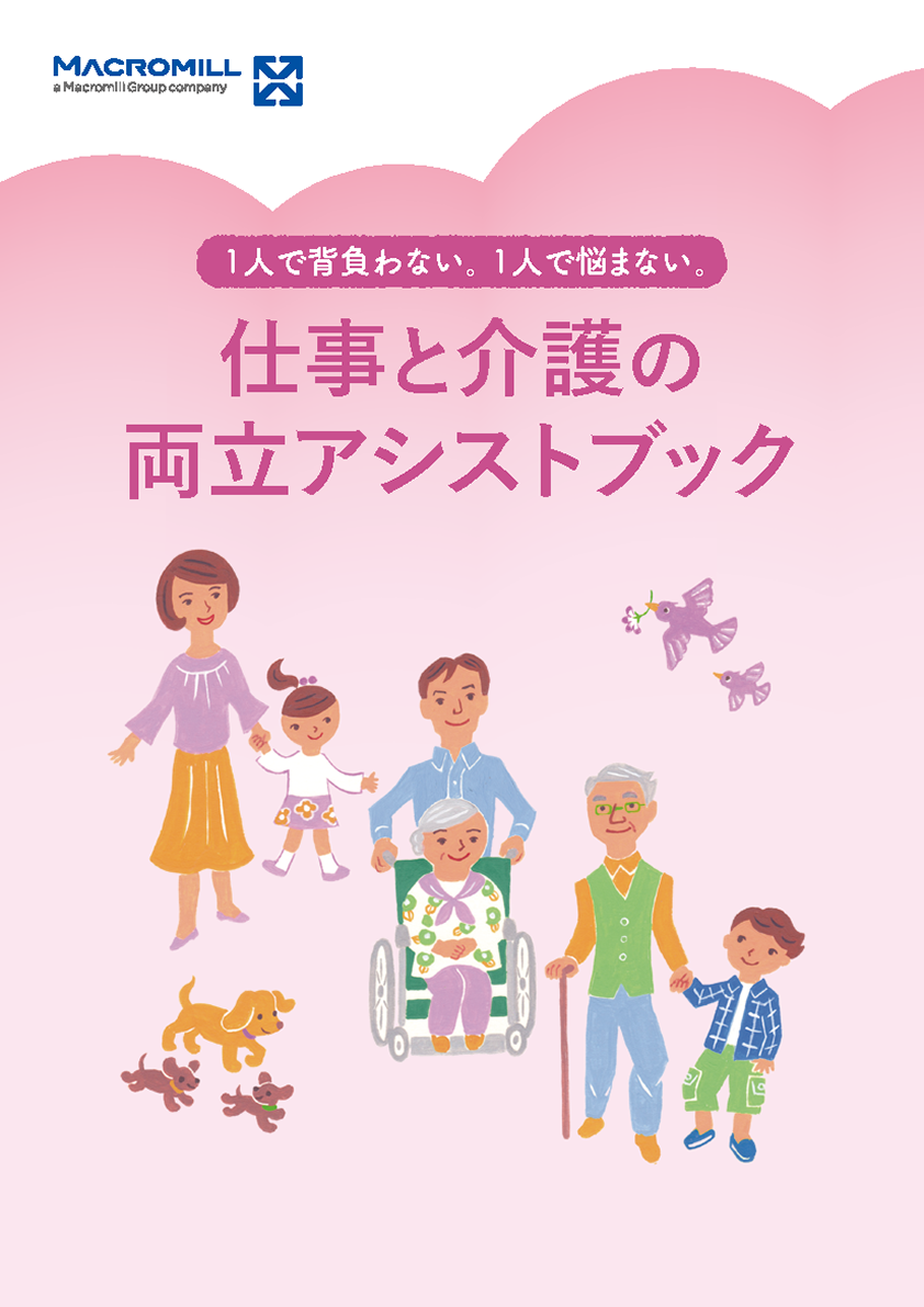 Work-Family Care Balance Support Guidebook