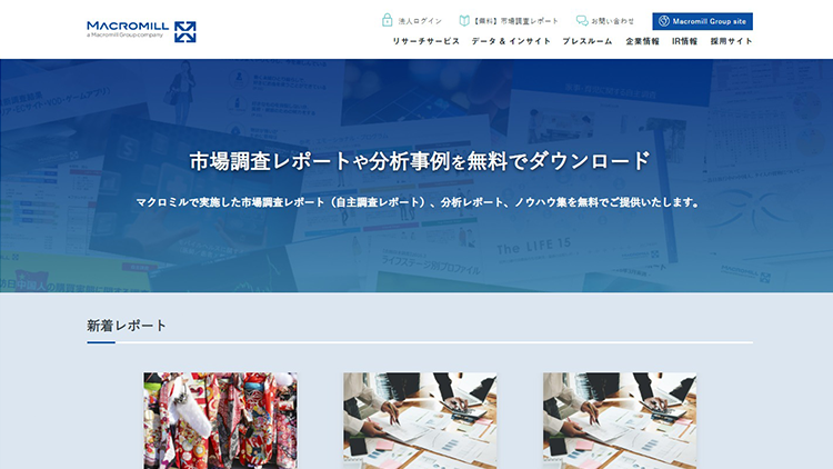 市場調査レポート
