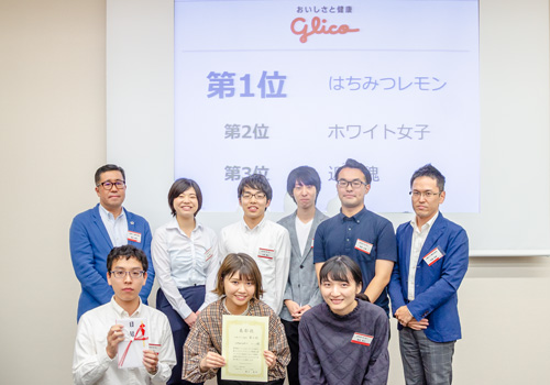 江崎グリコ部門1位:はちみつレモン(東海大学)