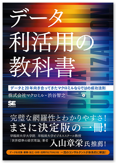 マーケティング基礎の基礎（改訂新版）