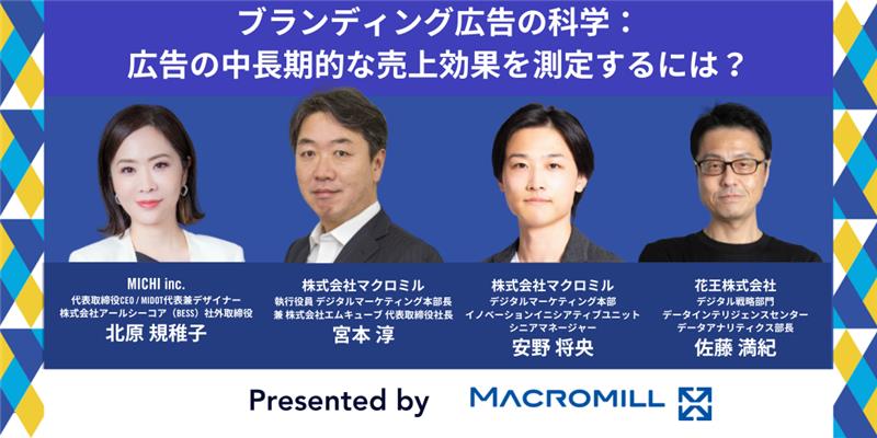 講演バナー「ブランディング広告の科学：広告の中長期的な売上効果を測定するには？」
