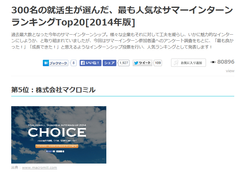 サマーインターンランキング