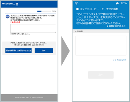 新アンケート画面　入力文字数増加